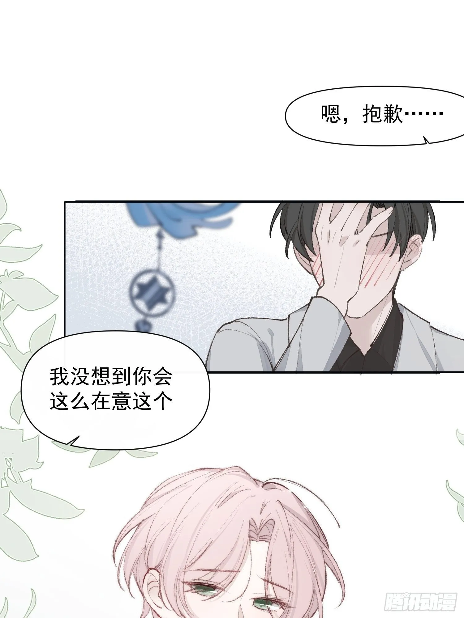 第19话 大海 第3页