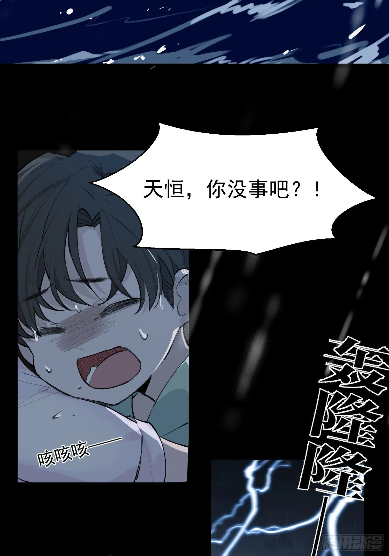 第19话 大海 第38页