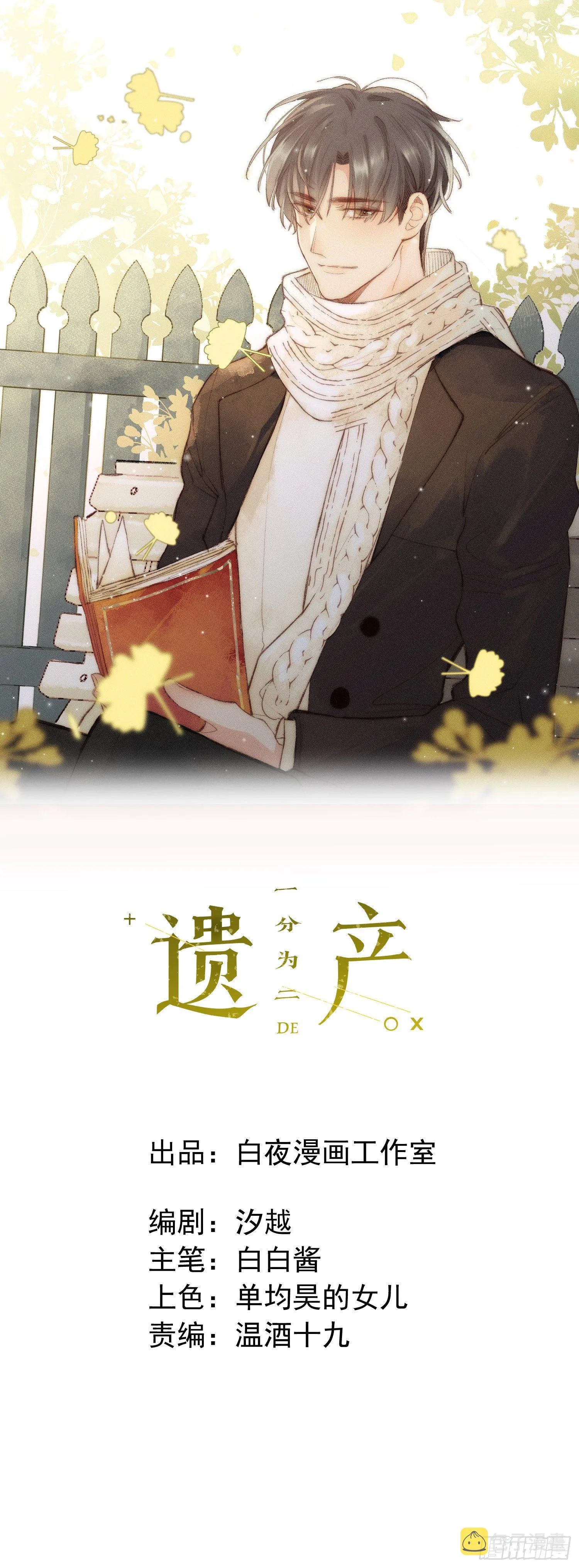 第20话 除此以外，别无所求 第1页