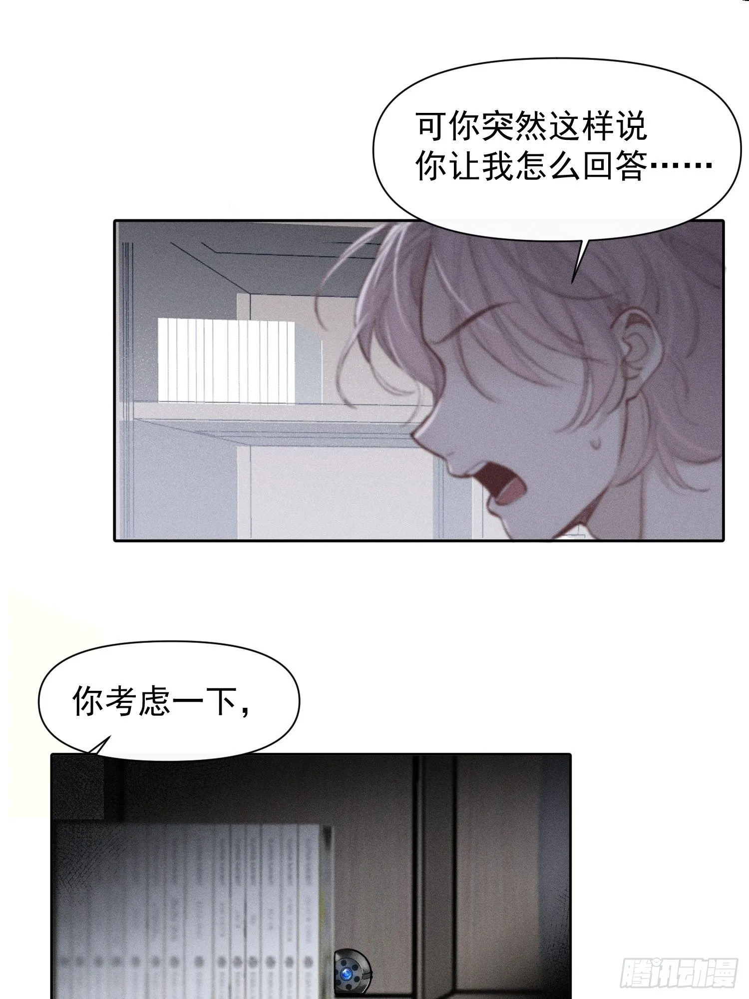 第21话 这是在做什么 第5页