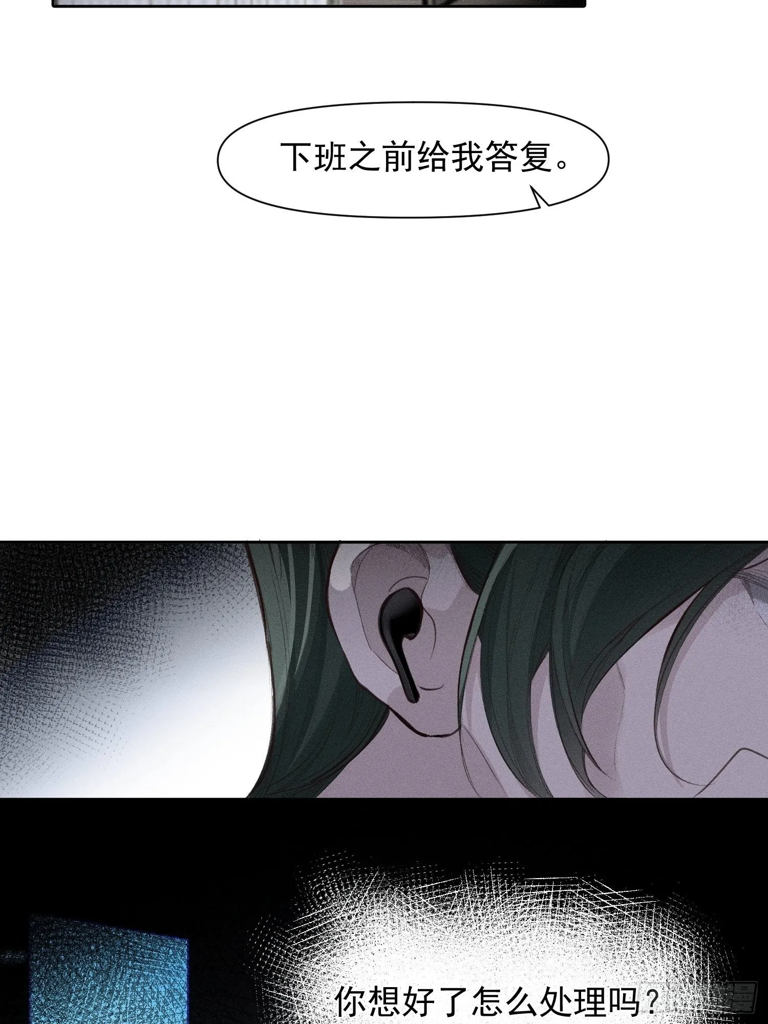 第21话 这是在做什么 第6页