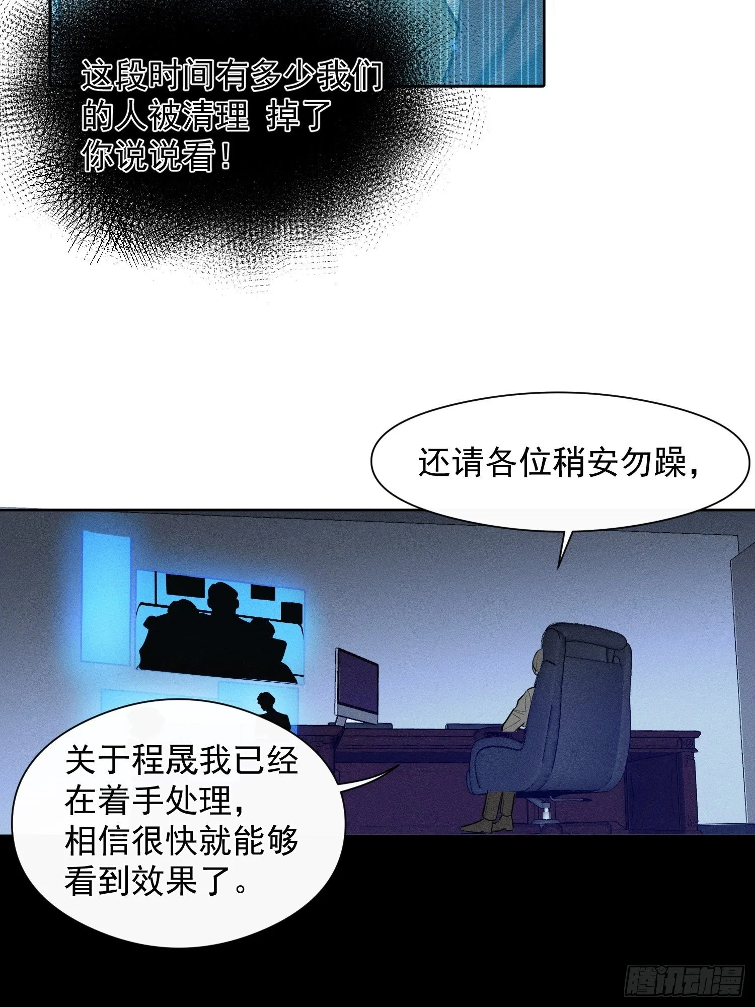 第21话 这是在做什么 第10页
