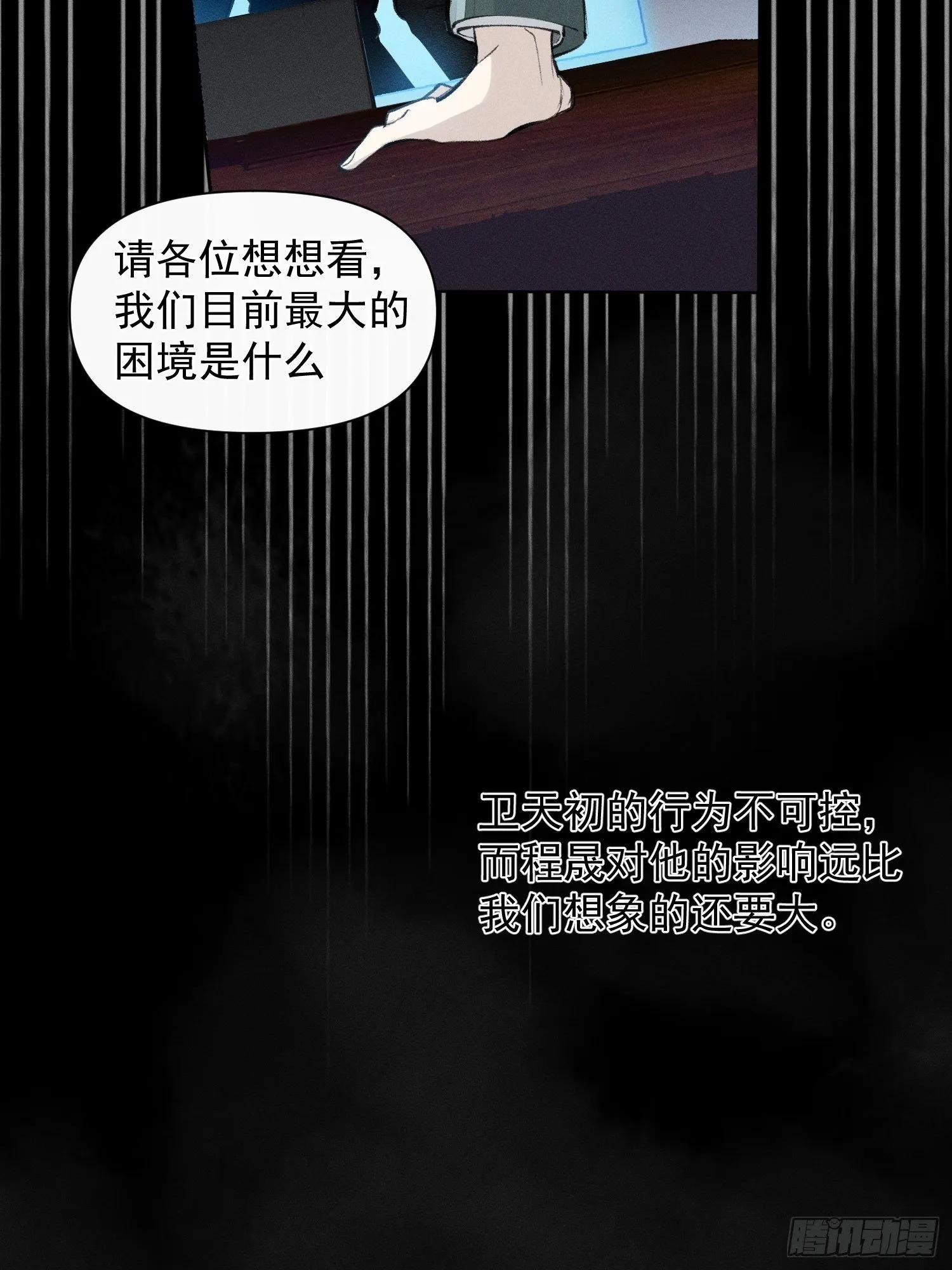 第21话 这是在做什么 第13页