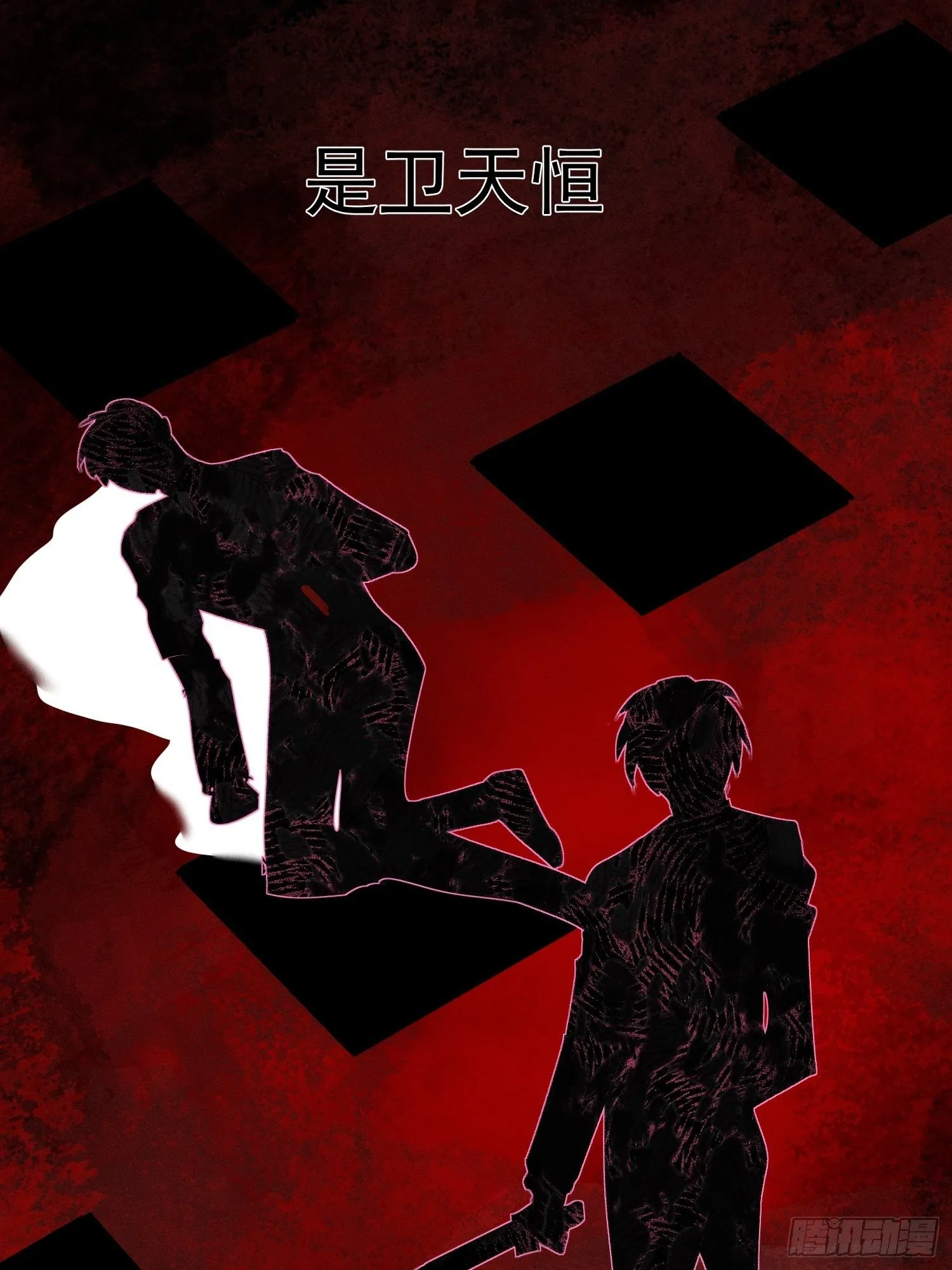 第21话 这是在做什么 第16页