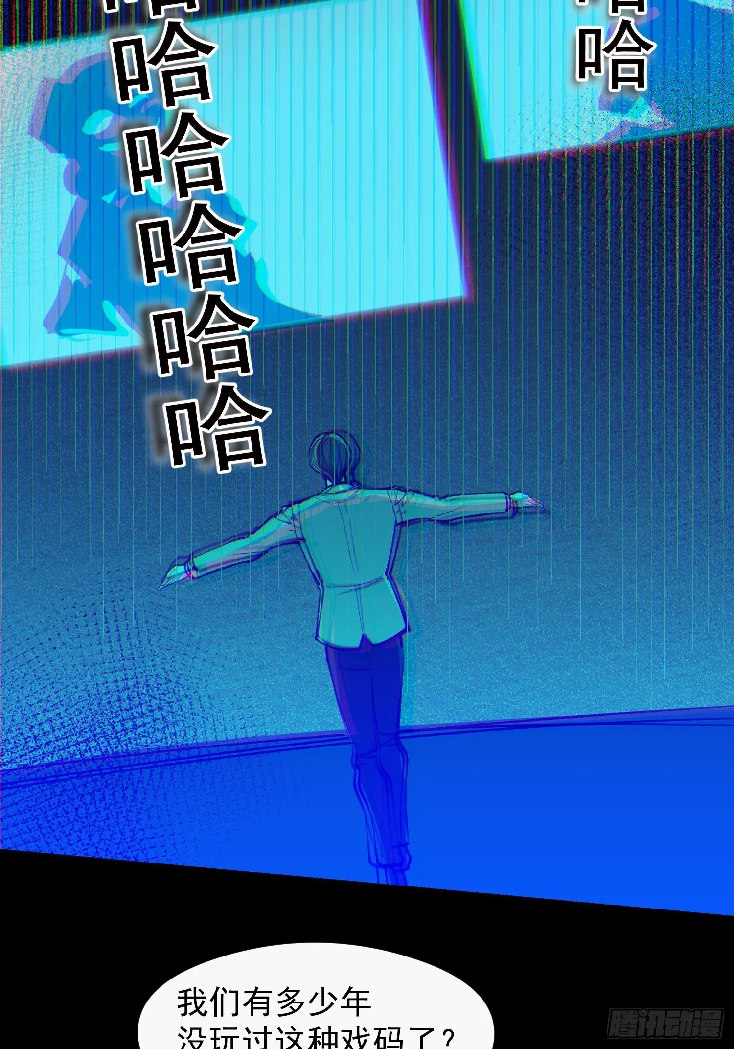 第21话 这是在做什么 第21页