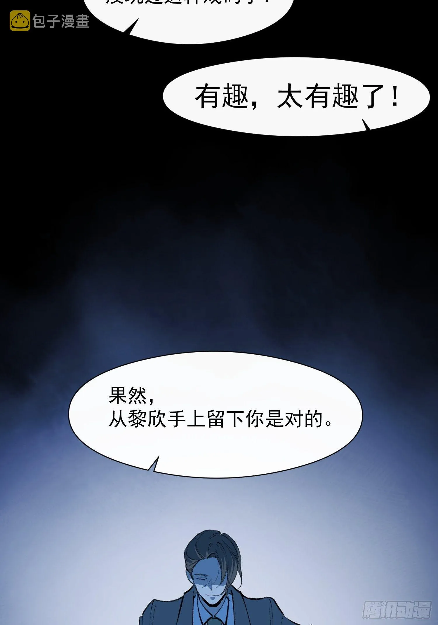 第21话 这是在做什么 第22页