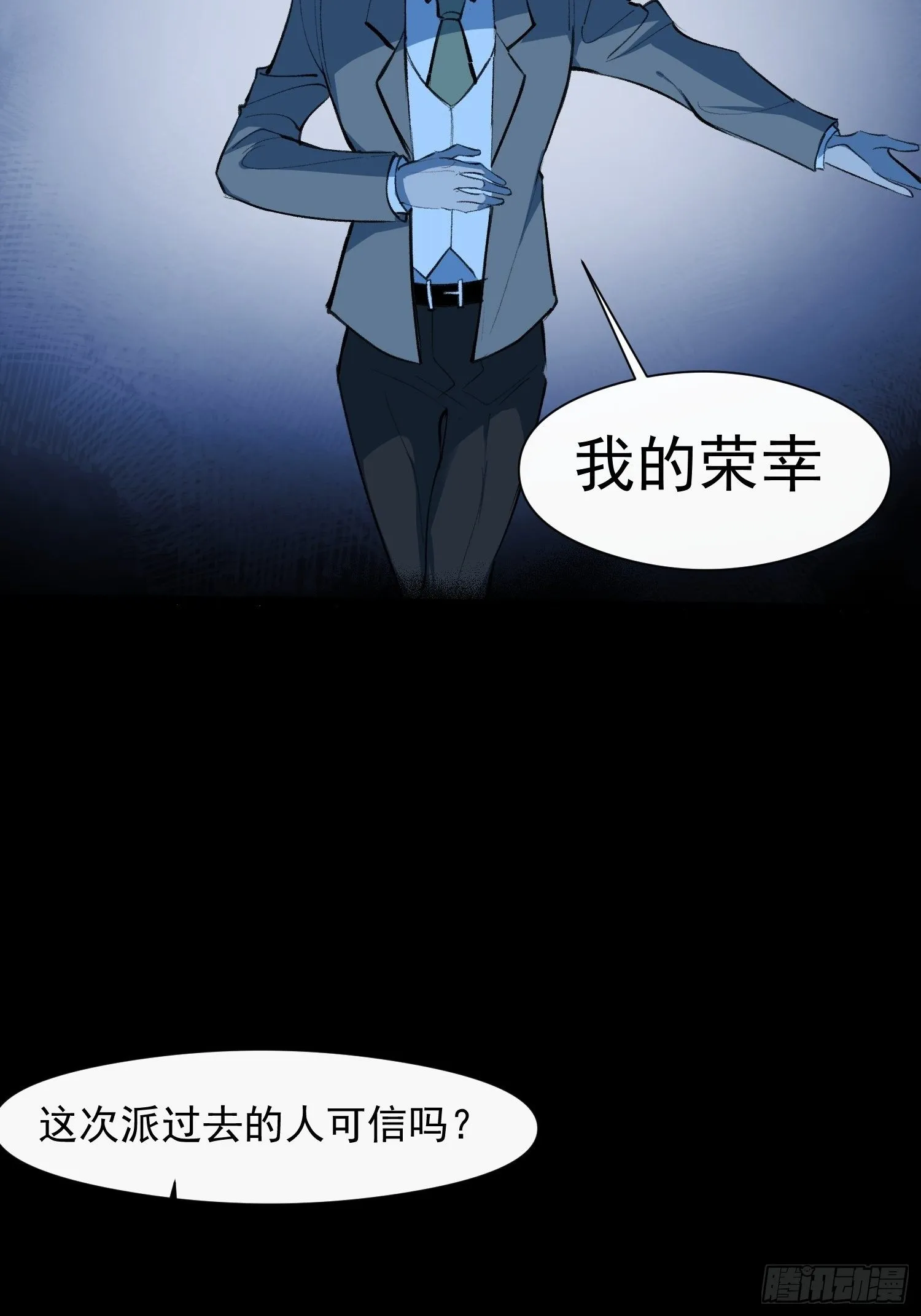 第21话 这是在做什么 第23页