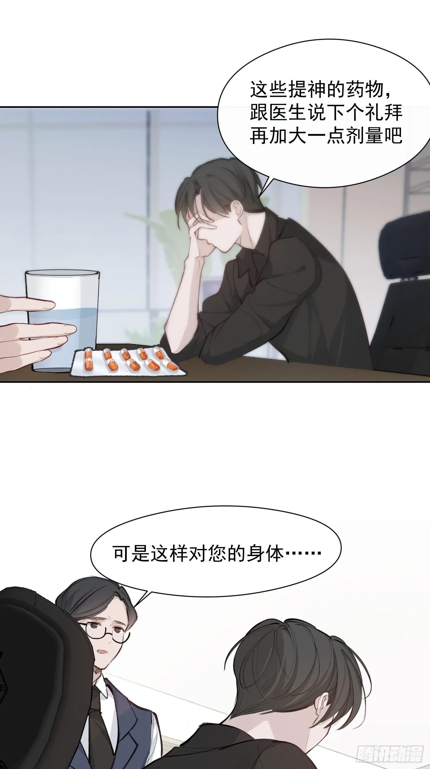 第21话 这是在做什么 第27页