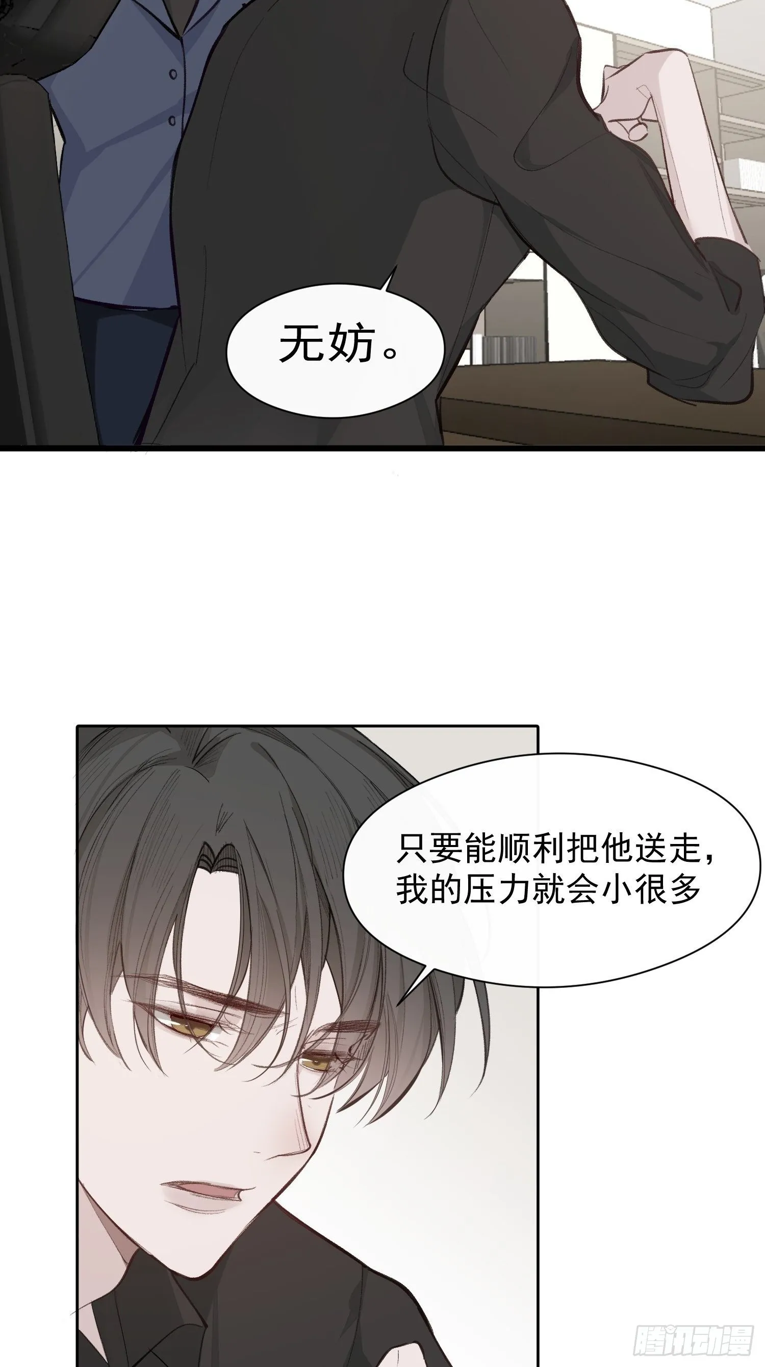 第21话 这是在做什么 第28页
