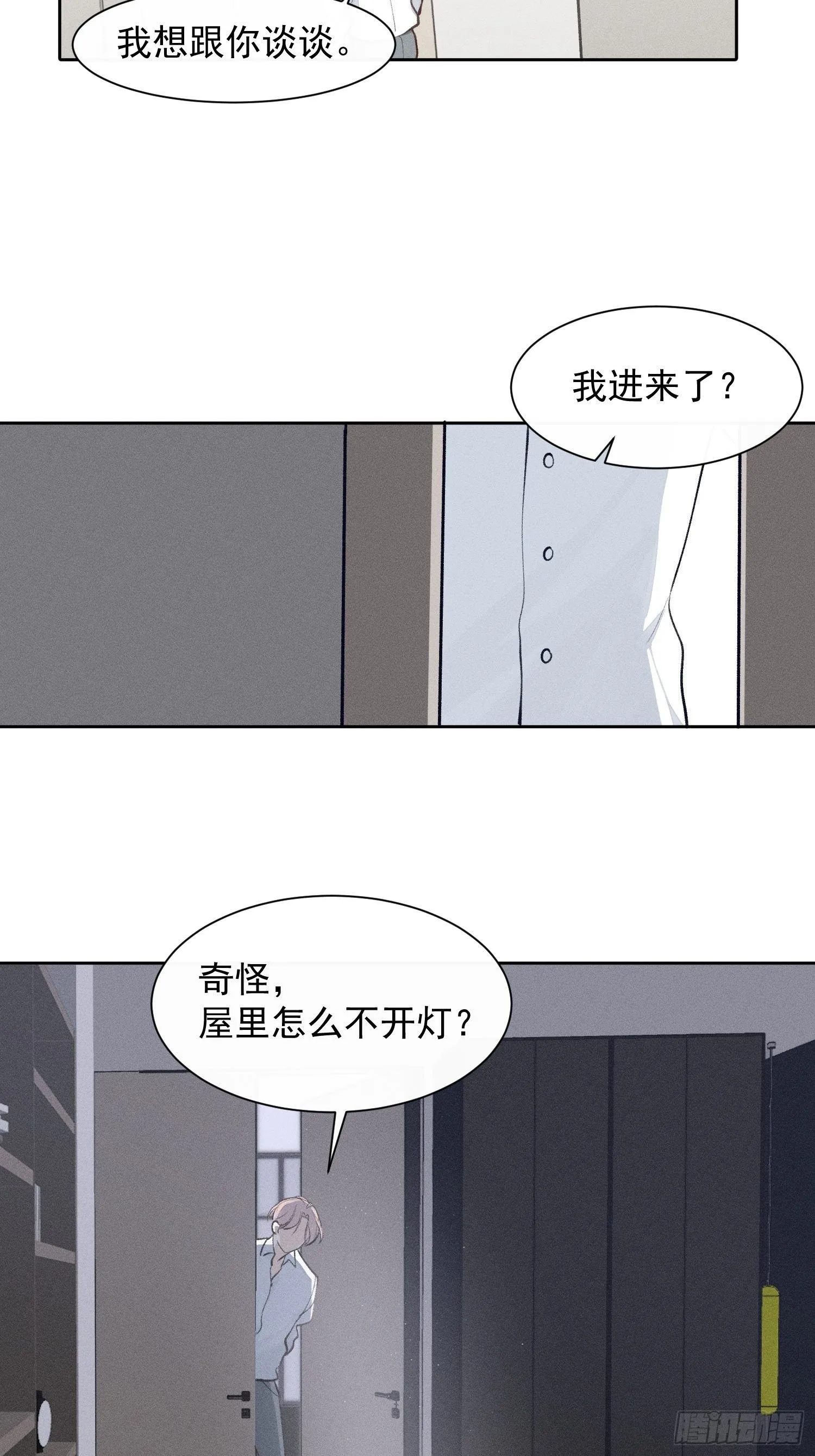 第21话 这是在做什么 第32页