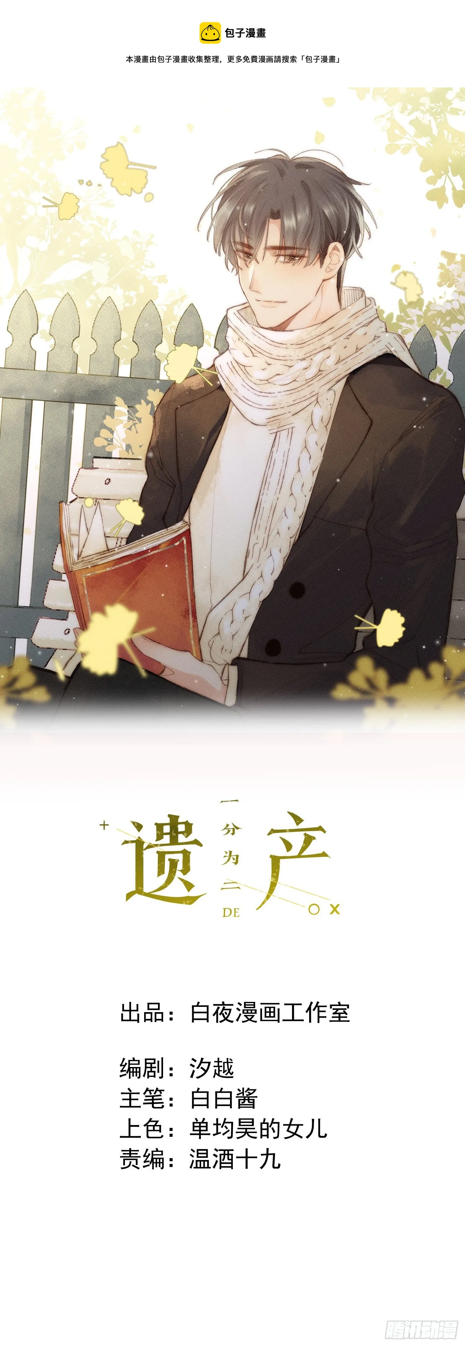 第22话 在我伤害你之前，滚 第1页