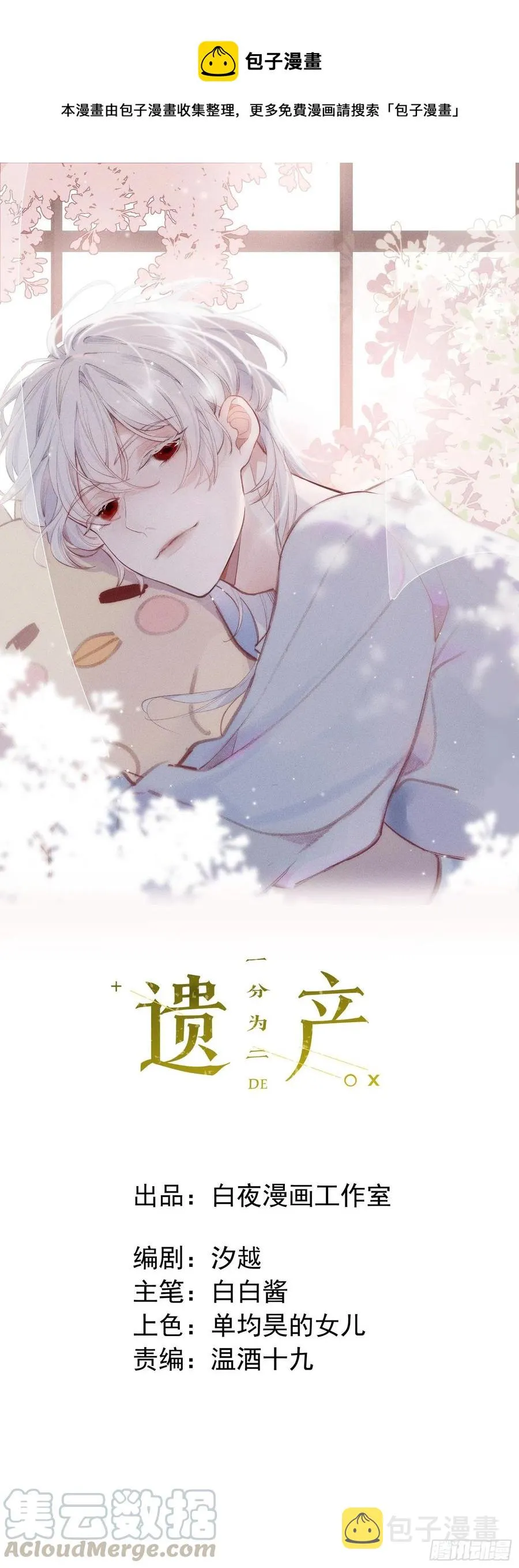 第23话 兄弟阋墙 第1页