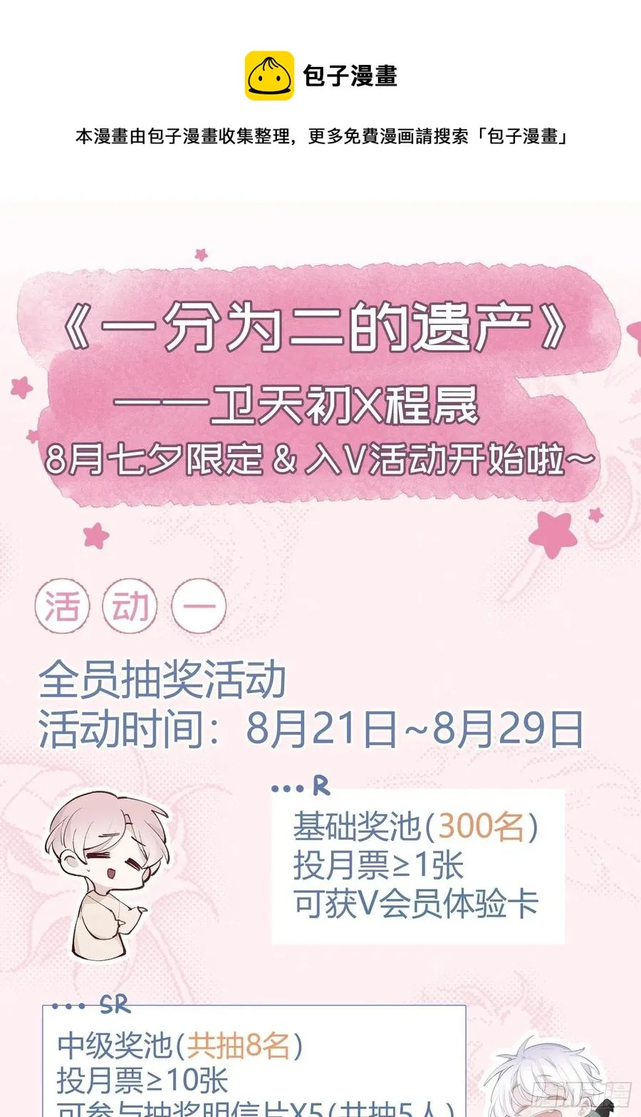 第23话 兄弟阋墙 第42页