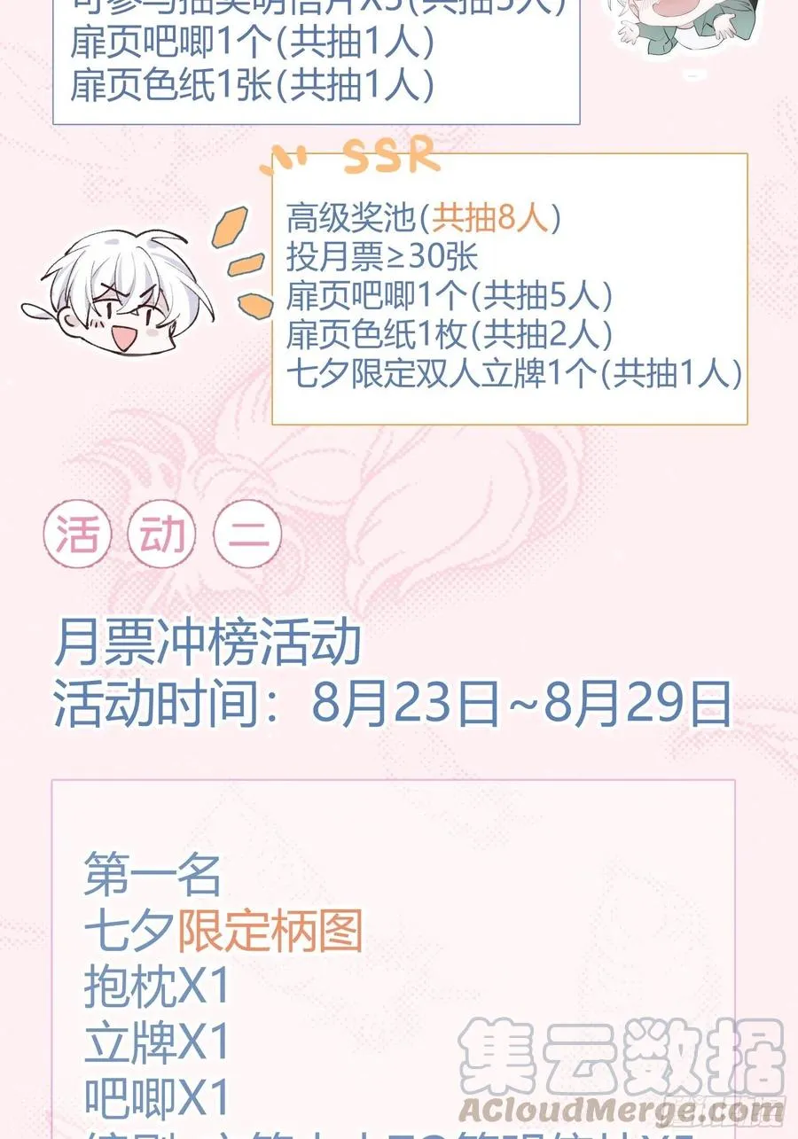 第23话 兄弟阋墙 第43页