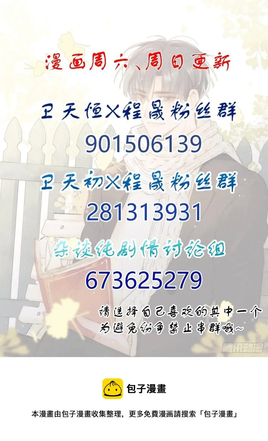 第23话 兄弟阋墙 第45页