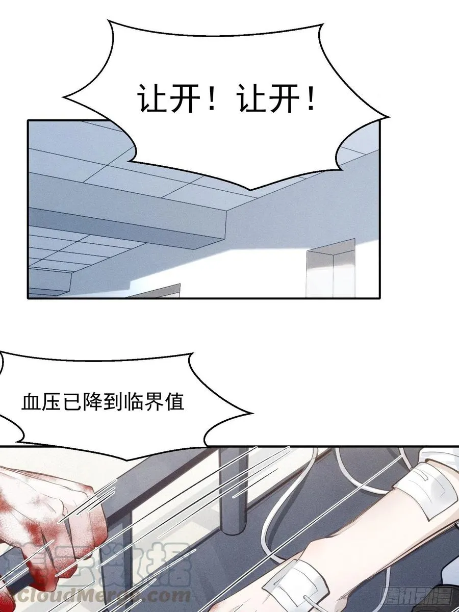 第24话 昏迷 第3页