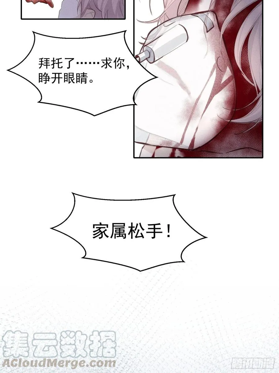 第24话 昏迷 第5页