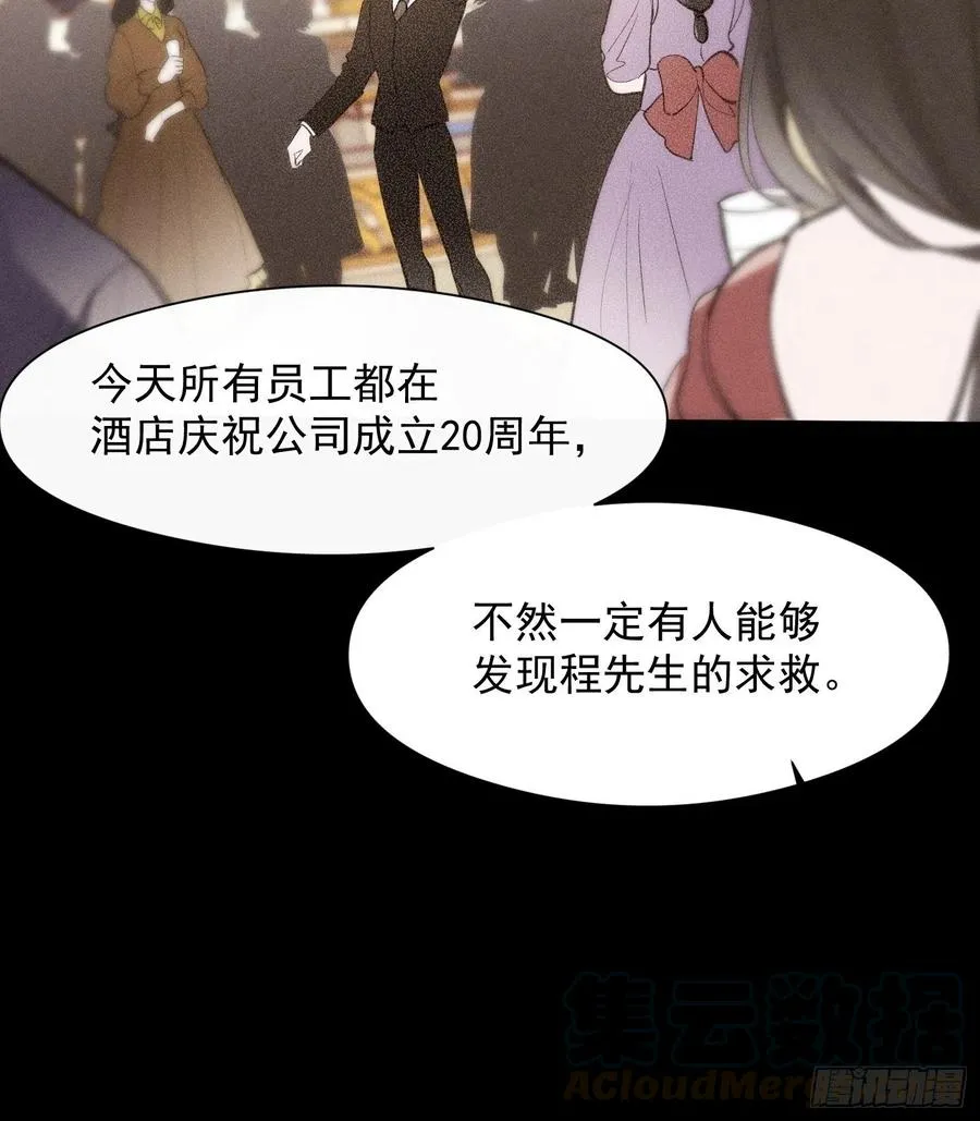 第24话 昏迷 第17页