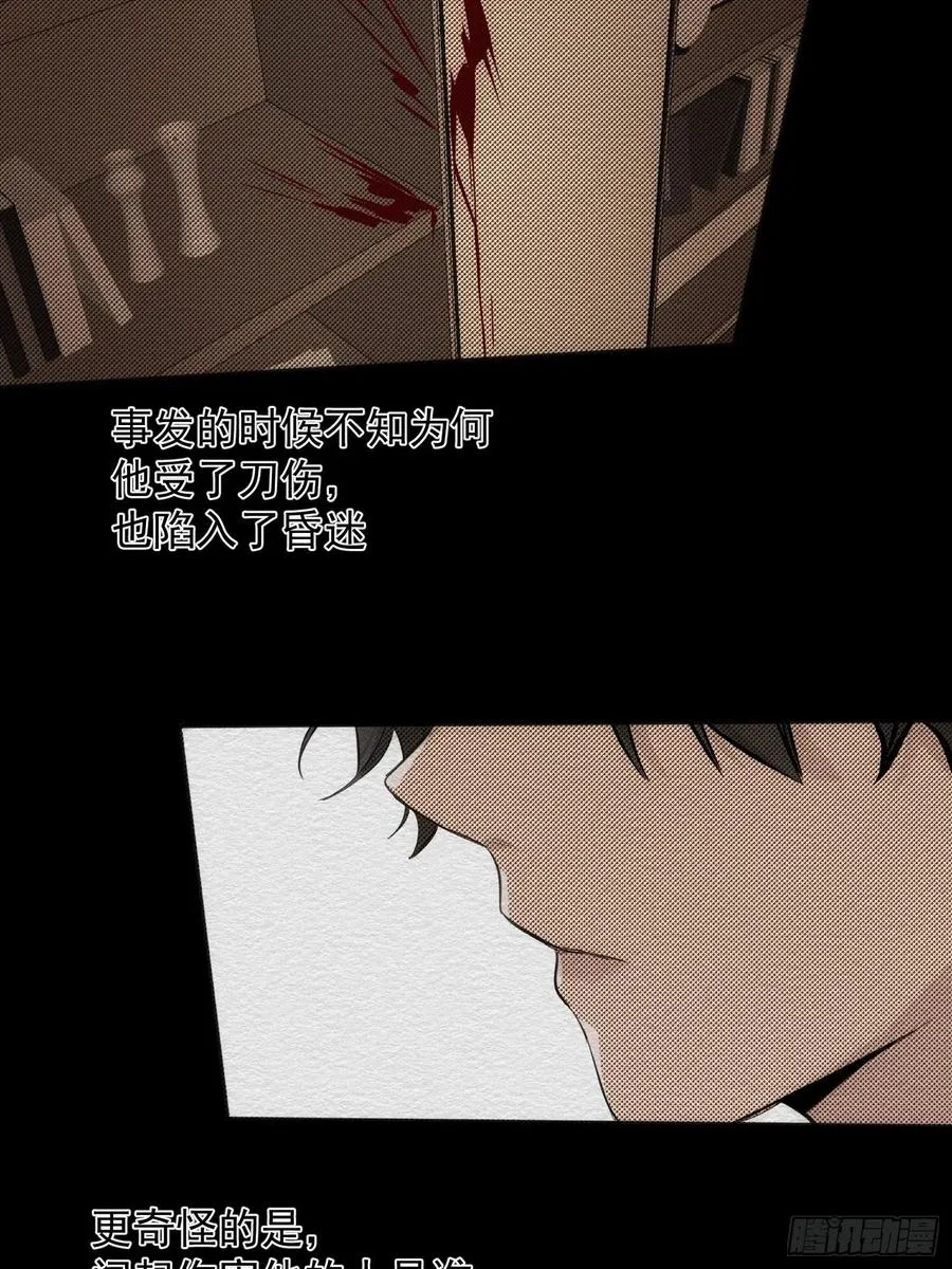 第24话 昏迷 第20页
