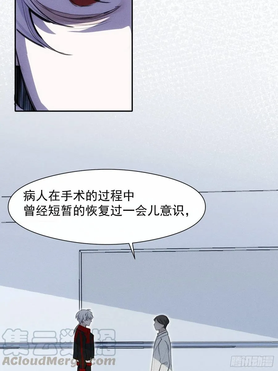 第24话 昏迷 第29页