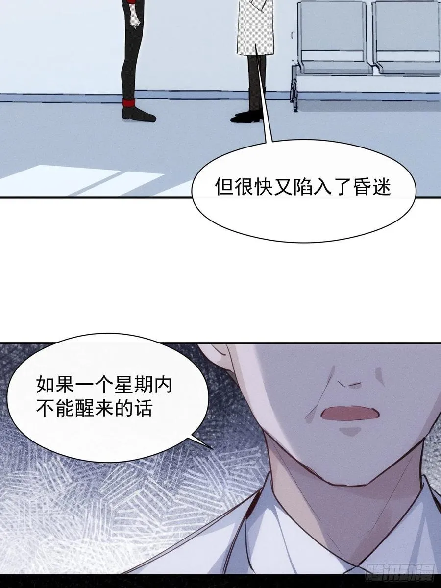 第24话 昏迷 第30页
