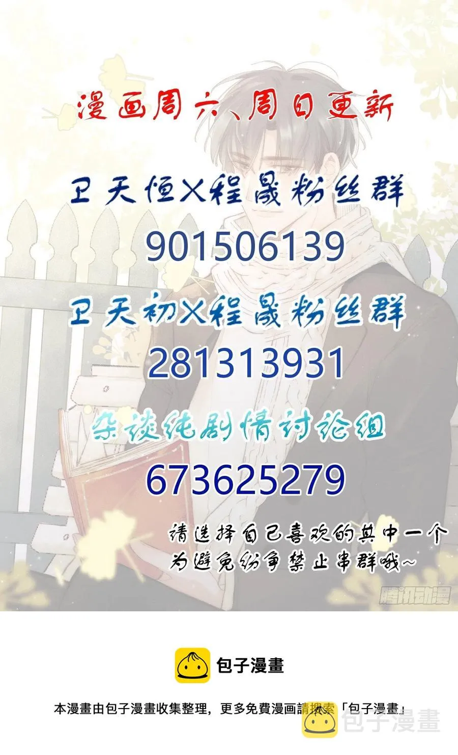 第25话 还有哪里是我的归处 第44页