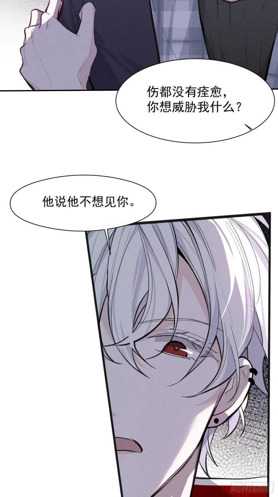 第10话 失明 第8页