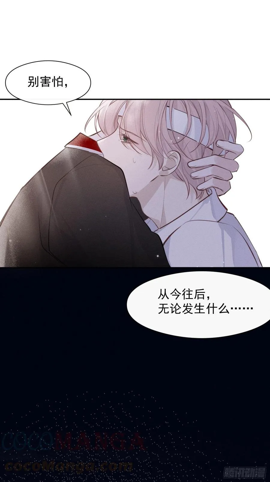 第27话 我们会永远在一起 第25页