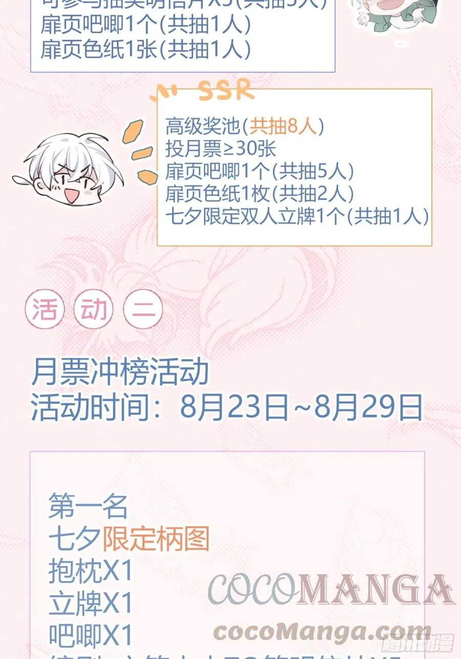 第27话 我们会永远在一起 第31页