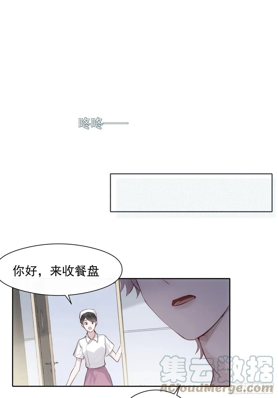 第28话 予我光明 第3页
