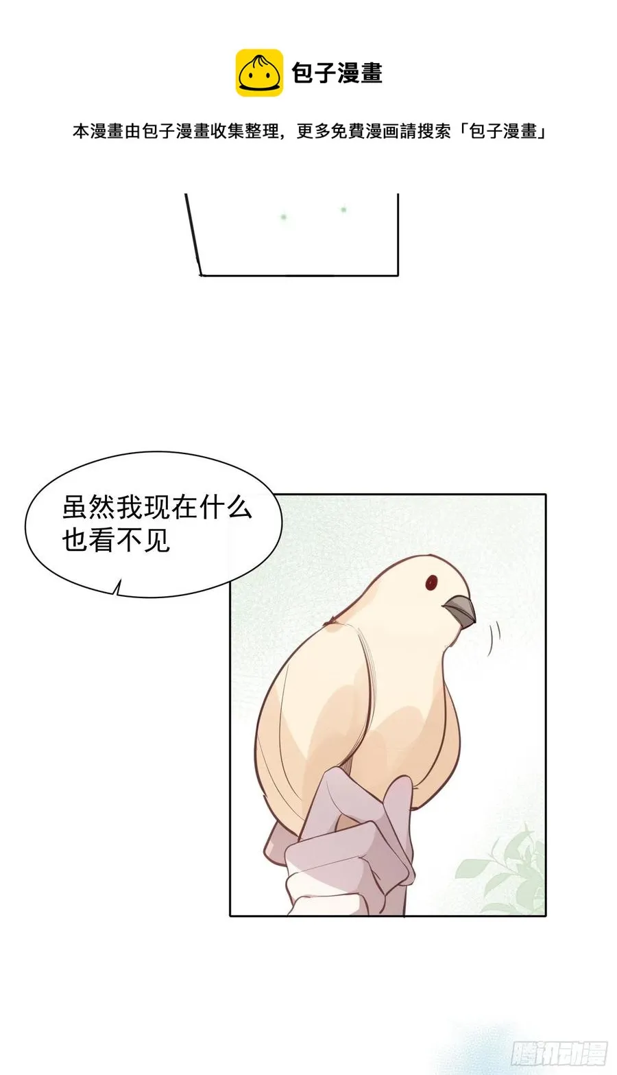 第28话 予我光明 第32页