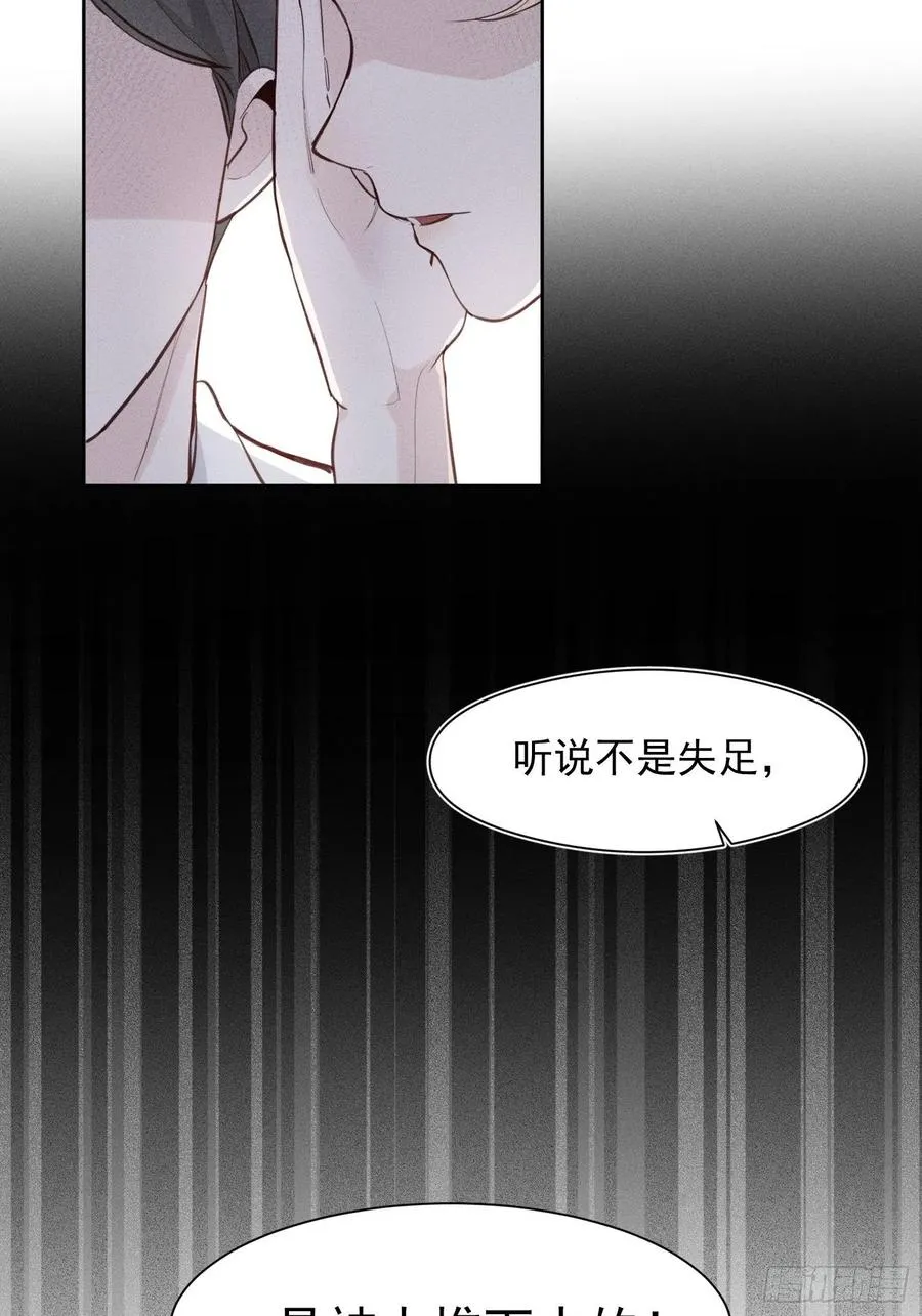 第29话 事情败露 第6页