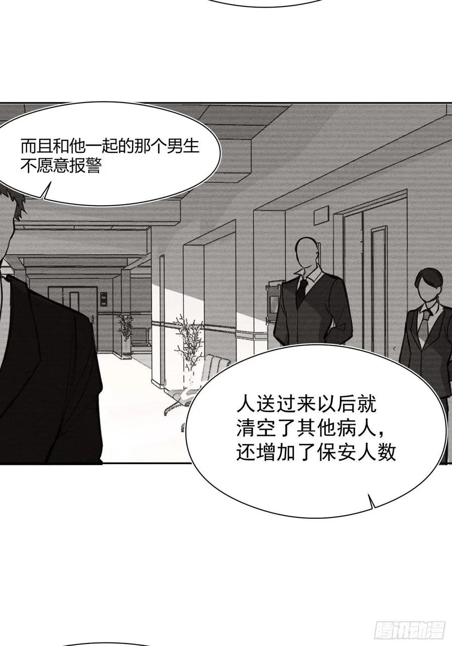 第29话 事情败露 第8页