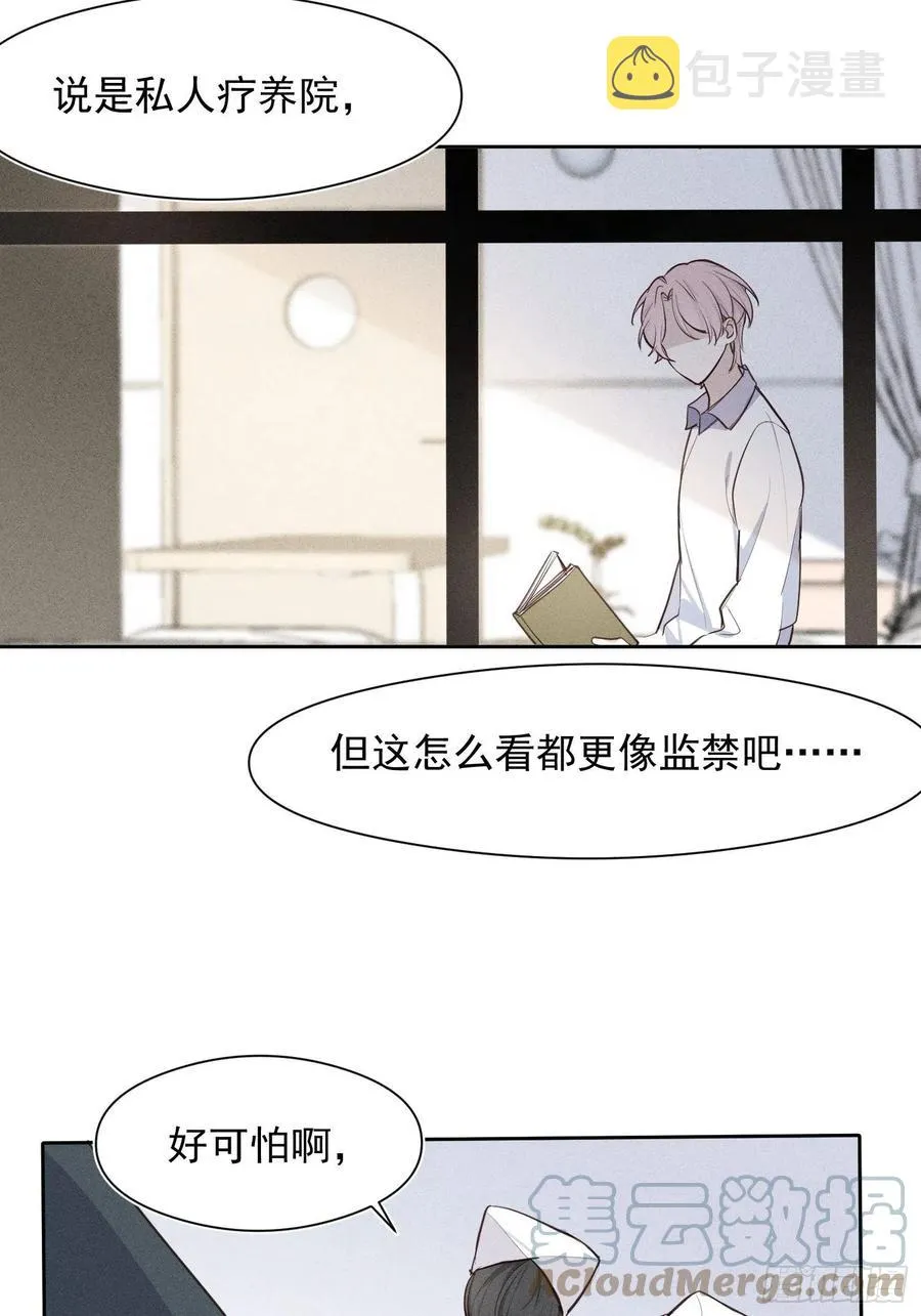 第29话 事情败露 第9页