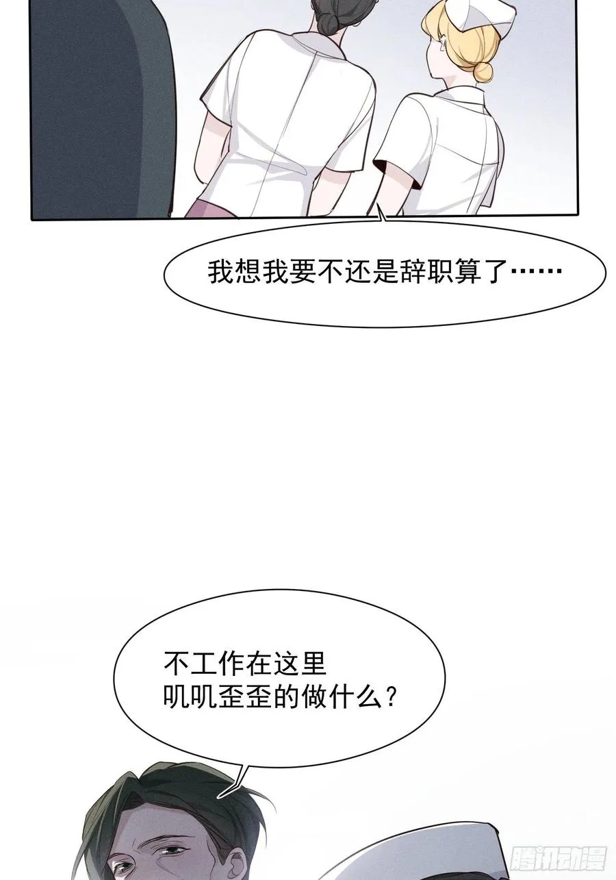 第29话 事情败露 第10页