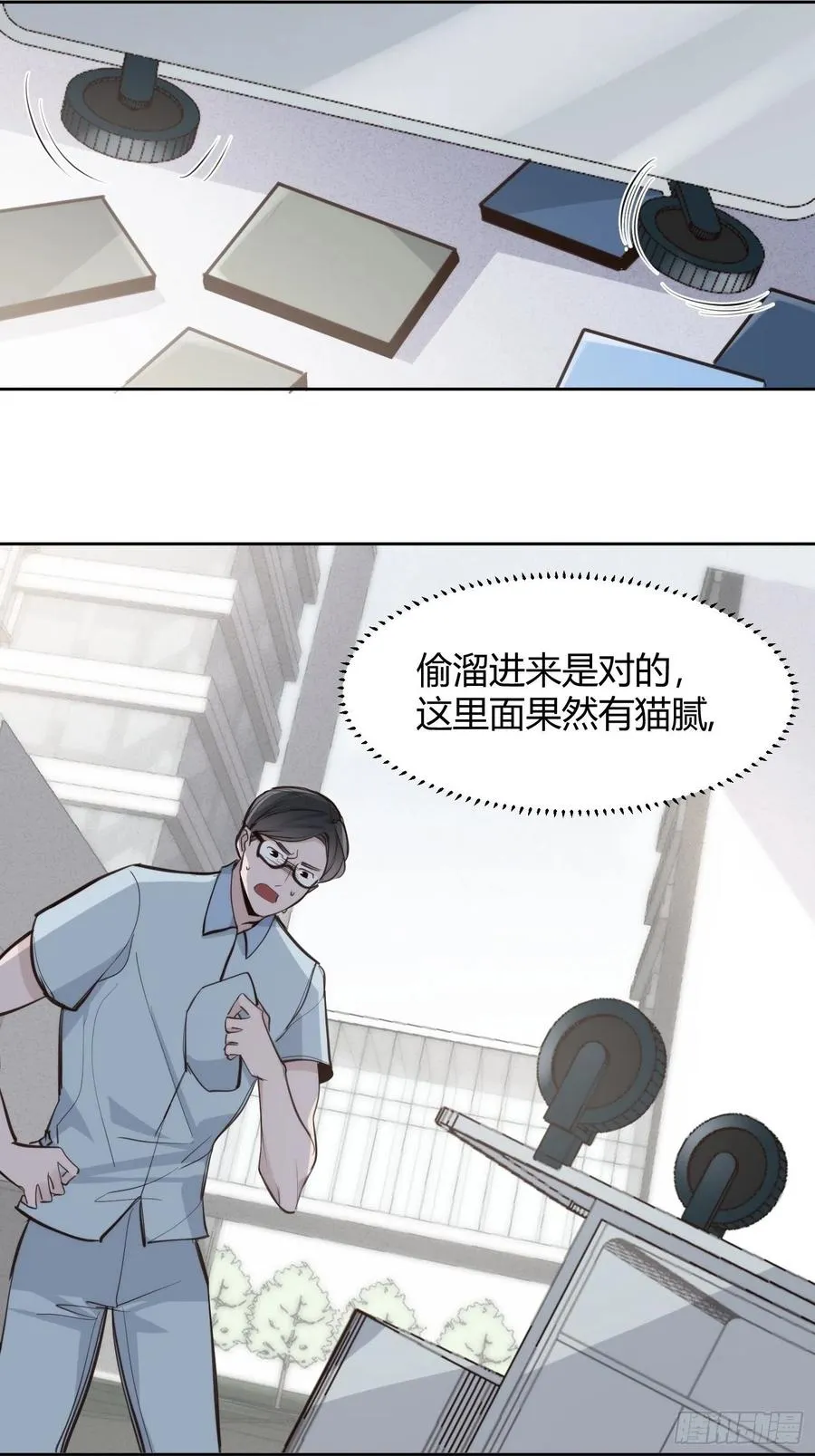 第29话 事情败露 第16页