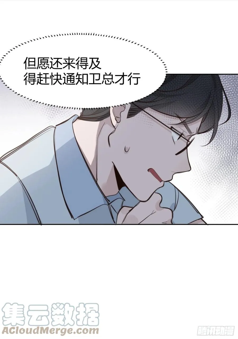 第29话 事情败露 第17页