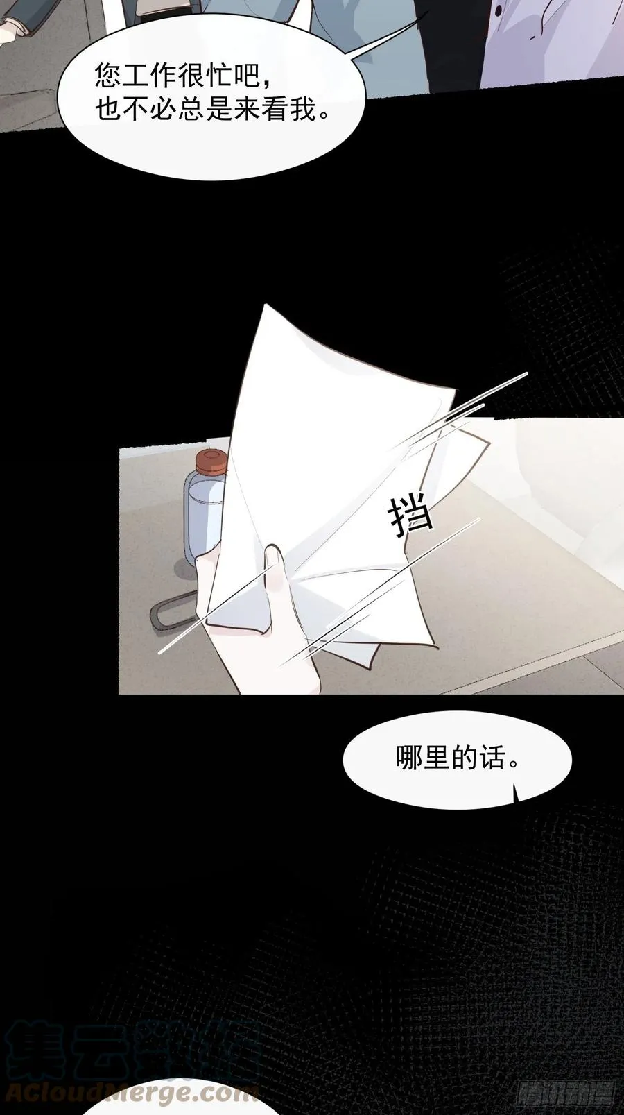 第29话 事情败露 第19页