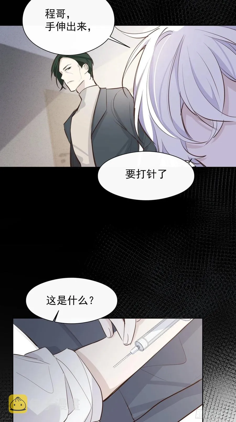 第29话 事情败露 第20页