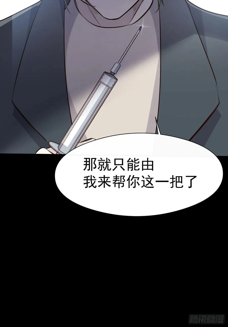 第29话 事情败露 第28页