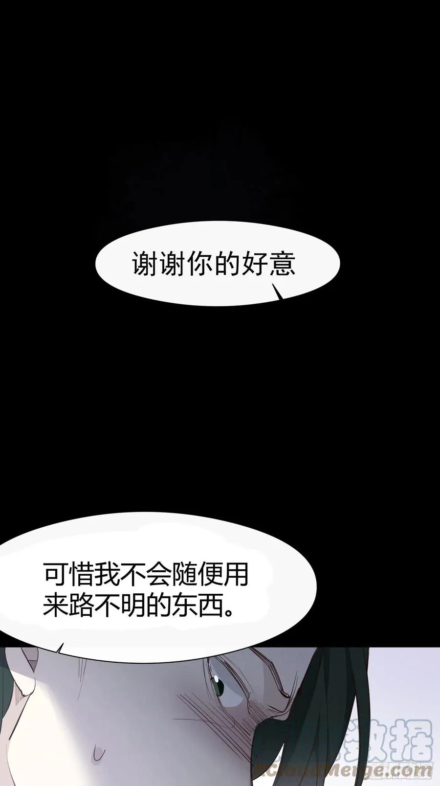 第29话 事情败露 第29页