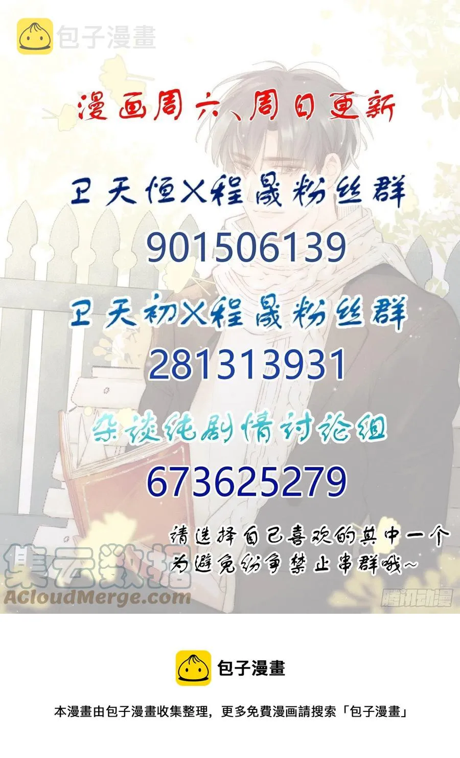 第29话 事情败露 第33页