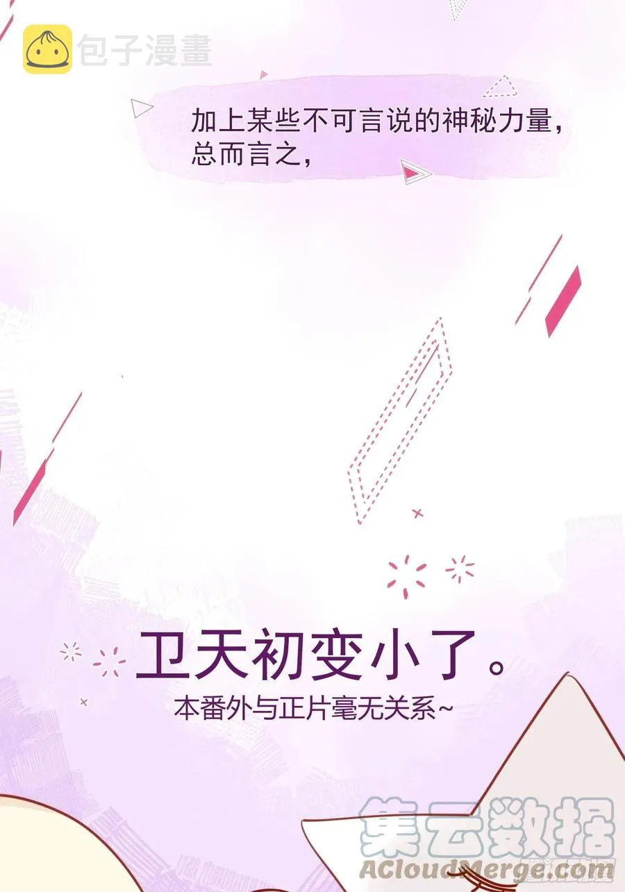 第30话 卫天初生日番外 第3页