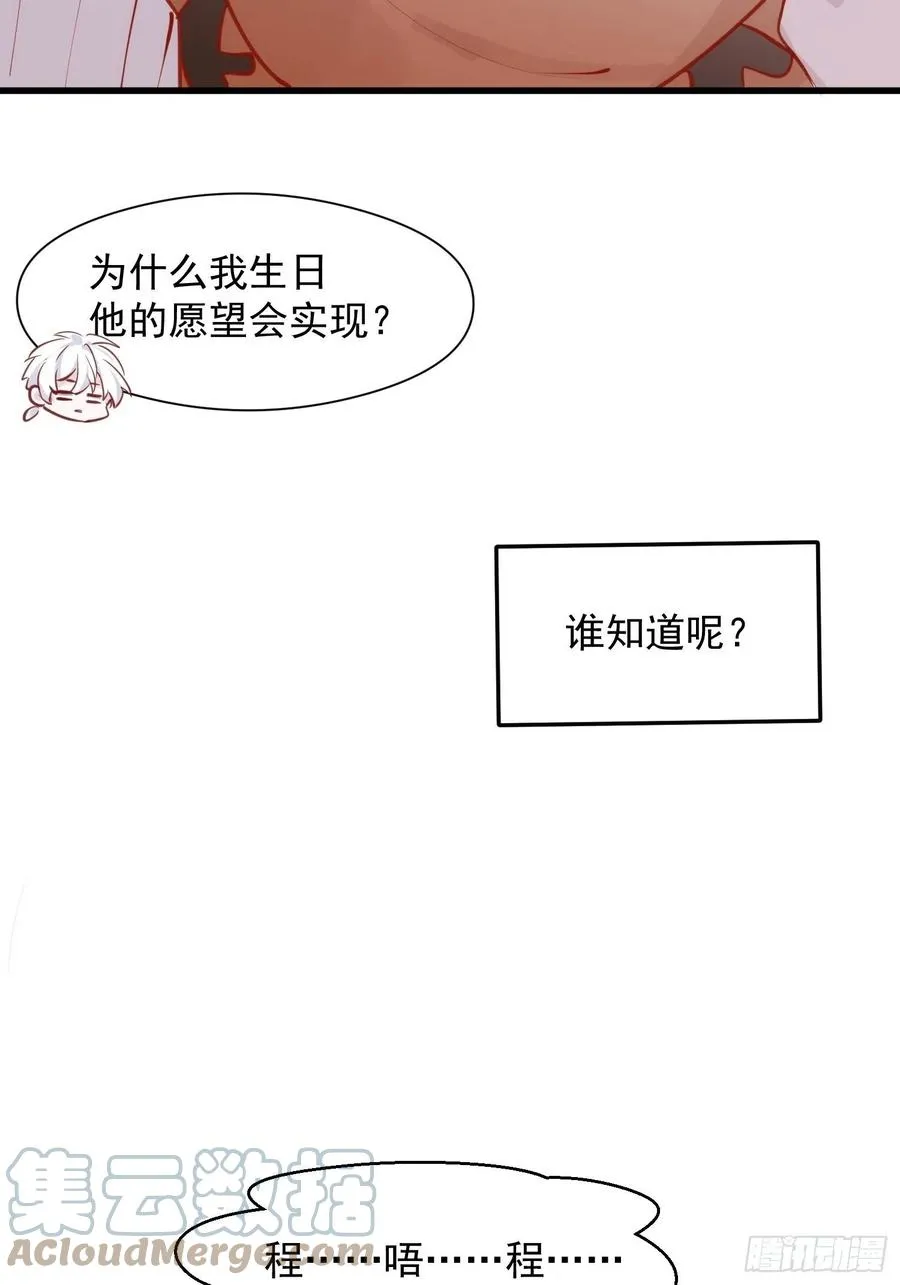第30话 卫天初生日番外 第5页