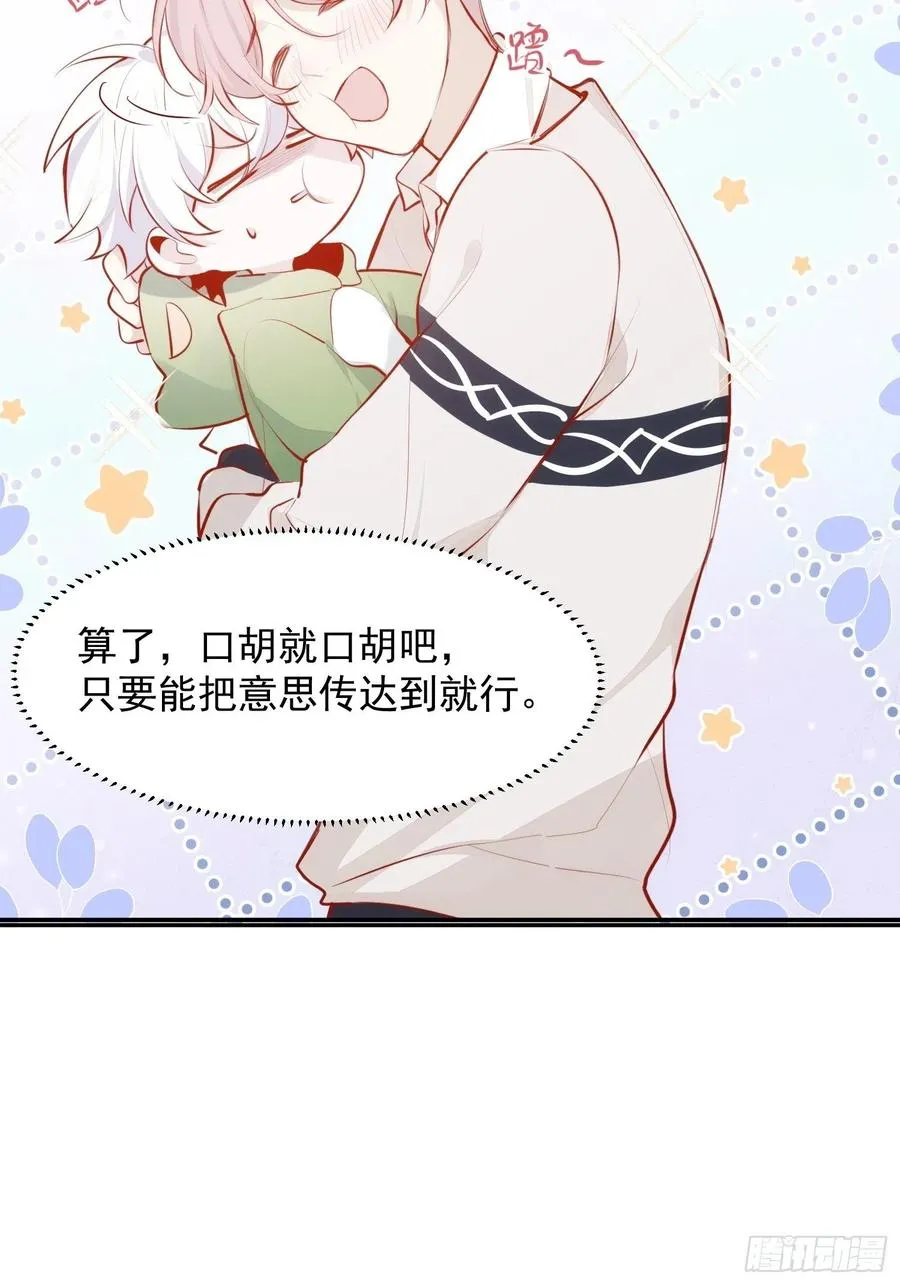 第30话 卫天初生日番外 第8页