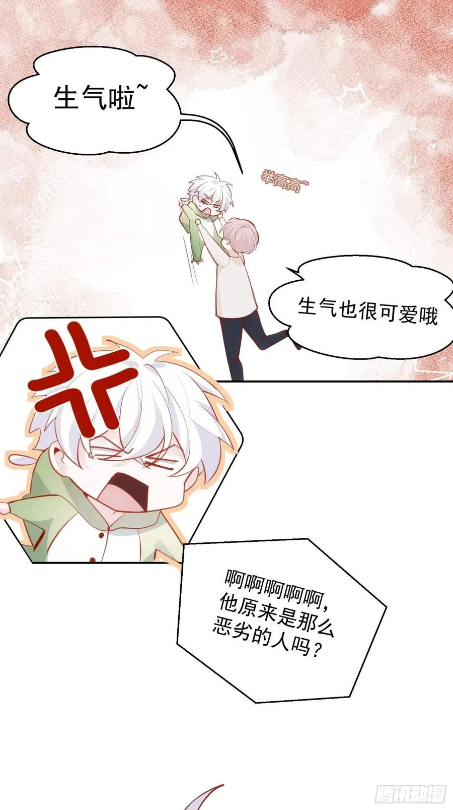 第30话 卫天初生日番外 第12页