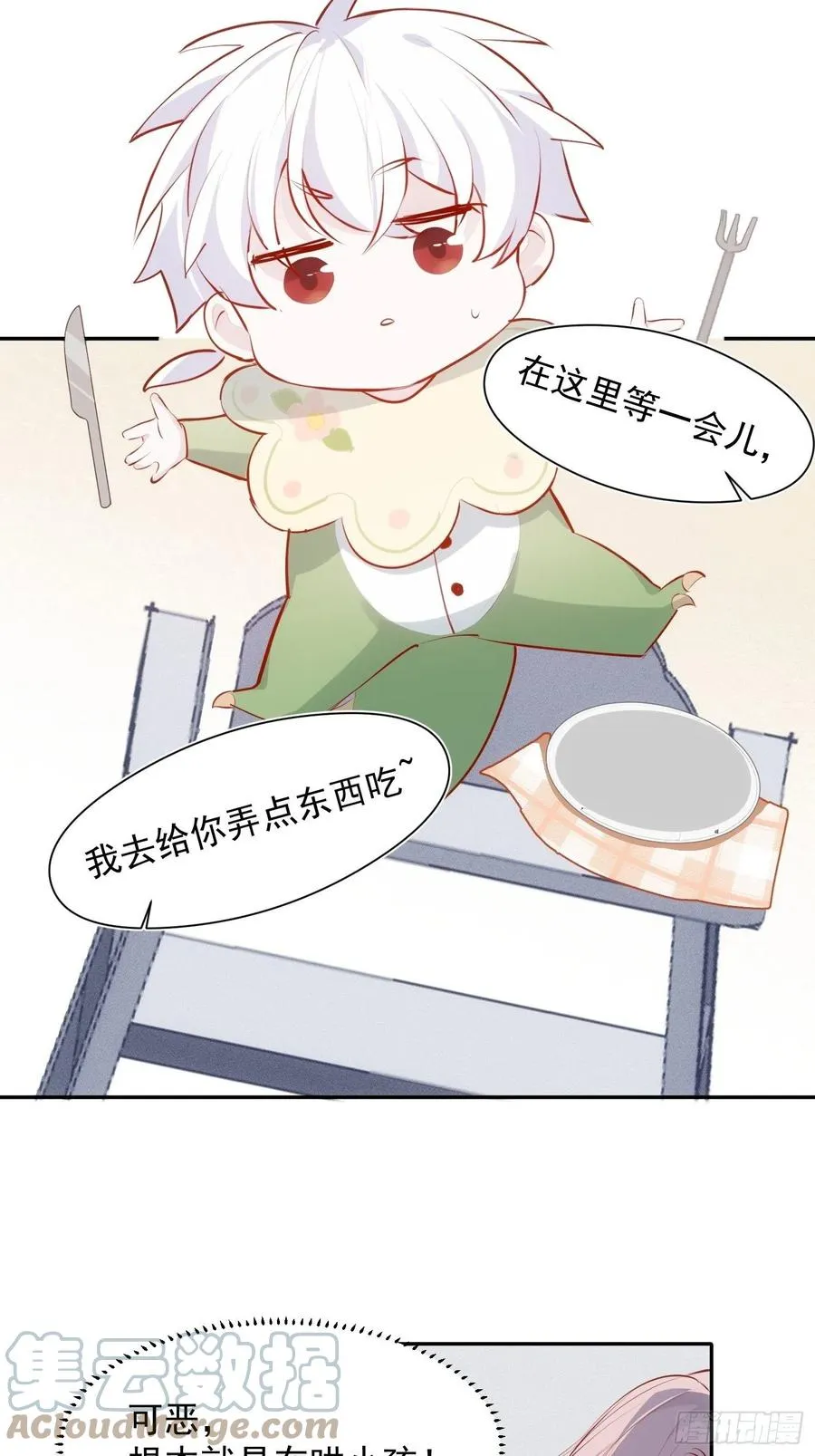 第30话 卫天初生日番外 第13页
