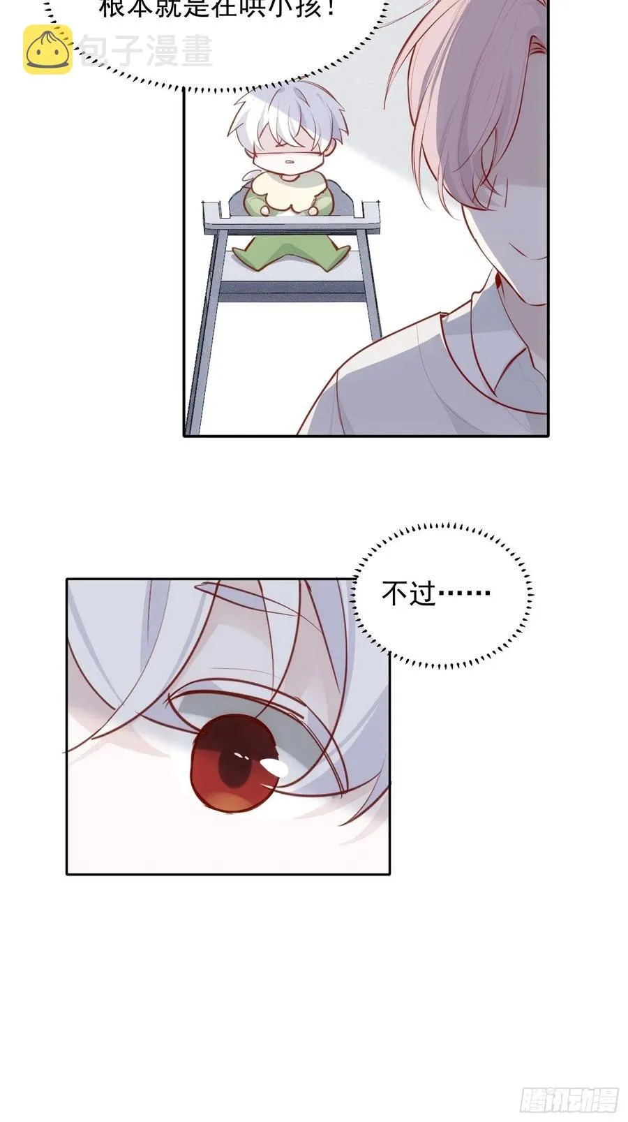 第30话 卫天初生日番外 第14页