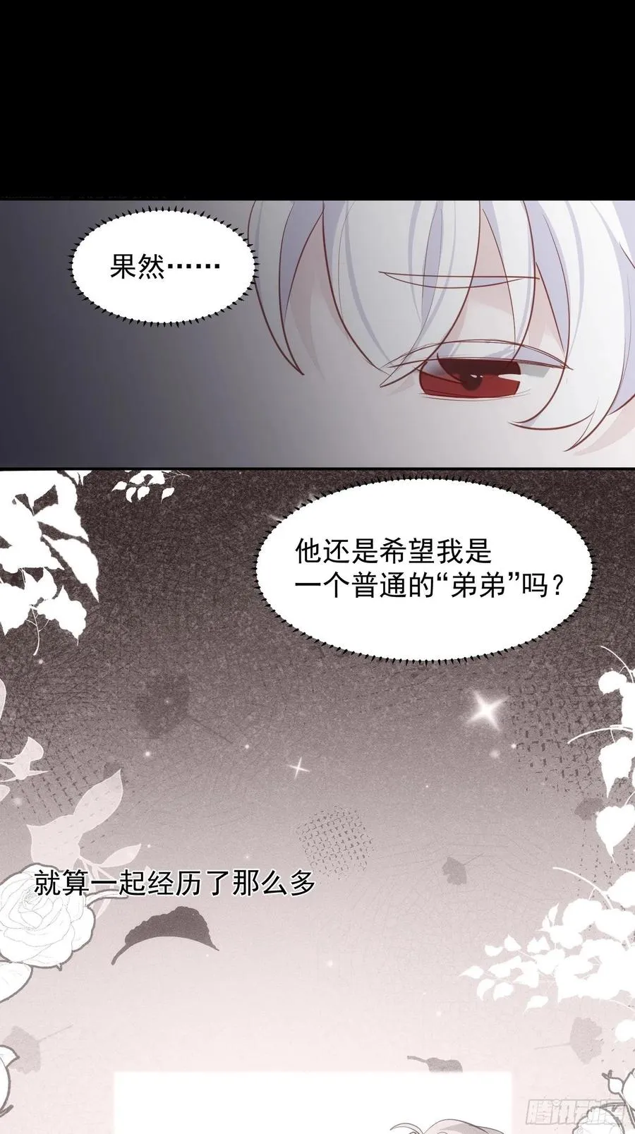 第30话 卫天初生日番外 第16页