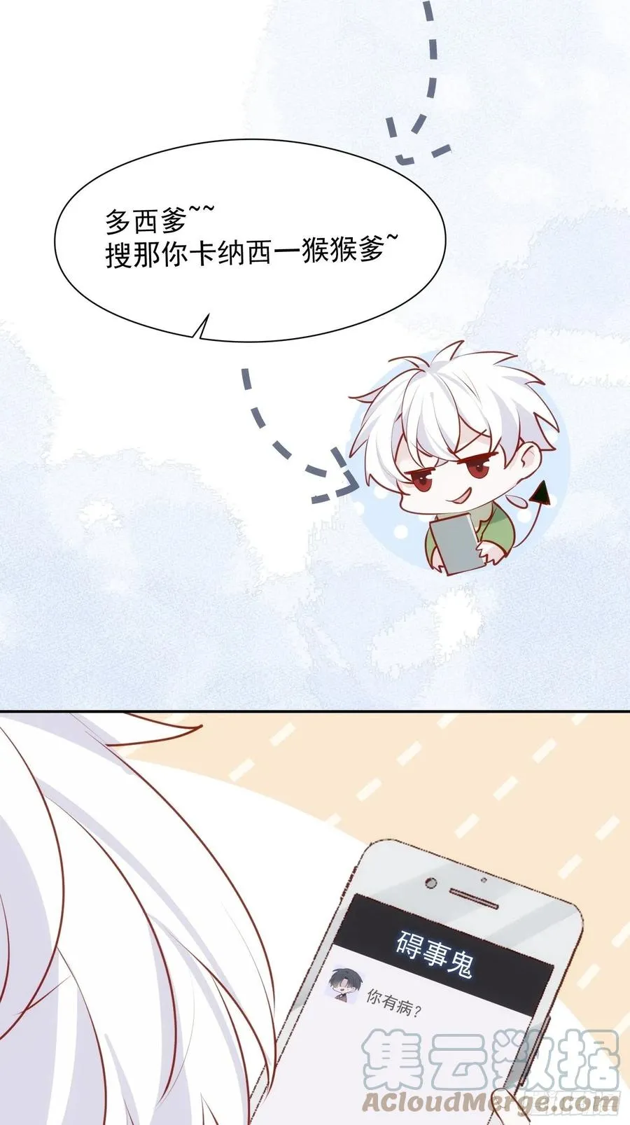 第30话 卫天初生日番外 第25页